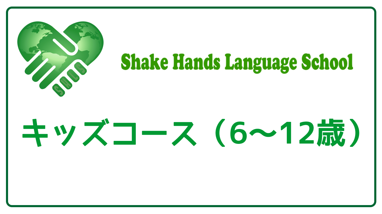Shake Language 英語講師を検索できるポータルサイト「Shake Hands Language」